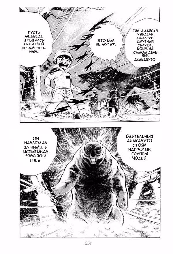 Легенда о Серебряном Клыке: Падающая звезда Гин — Том 1 · Глава 5, страница 40