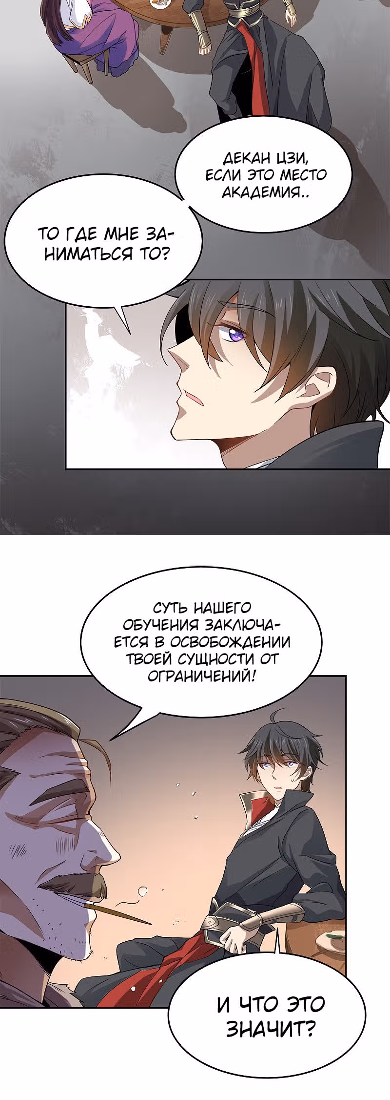 Владыка меча — Том 1 · Глава 47, страница 5