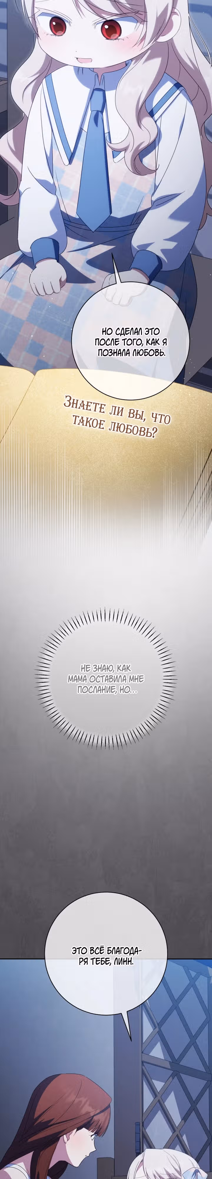 Злая принцесса — Том 4 · Глава 153, страница 13