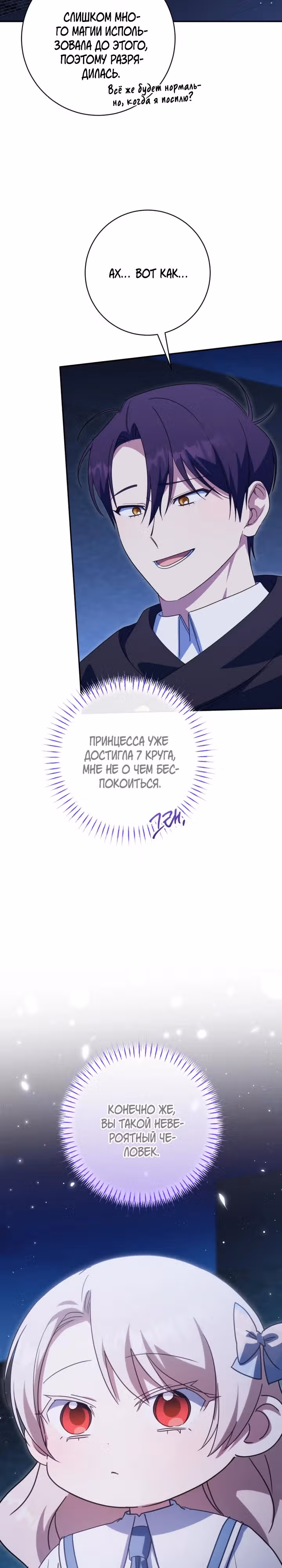 Злая принцесса — Том 4 · Глава 153, страница 20