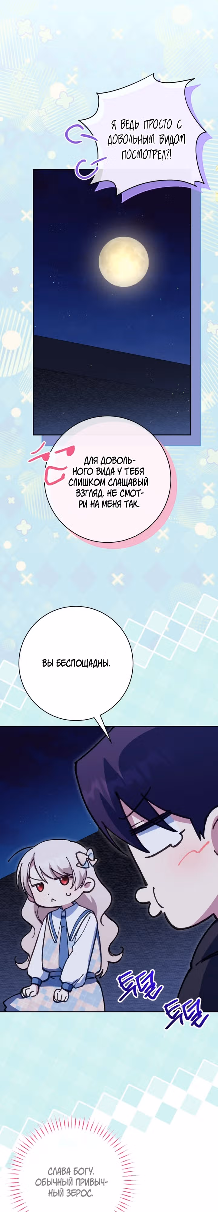 Злая принцесса — Том 4 · Глава 153, страница 22