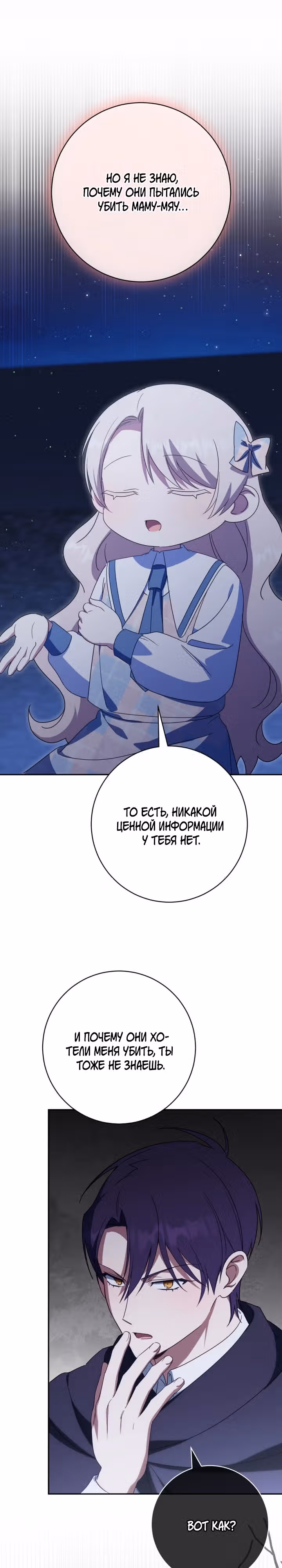 Злая принцесса — Том 4 · Глава 153, страница 26