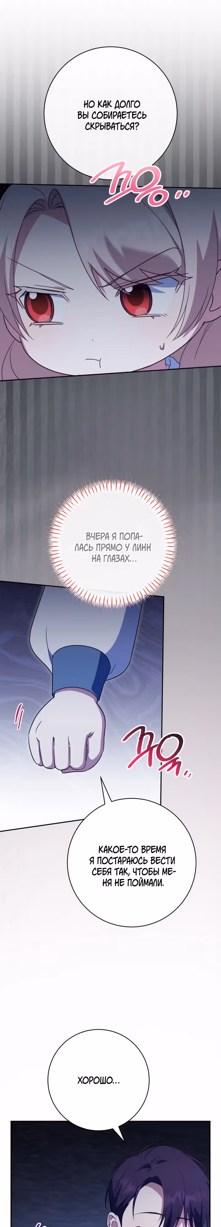 Злая принцесса — Том 4 · Глава 153, страница 29