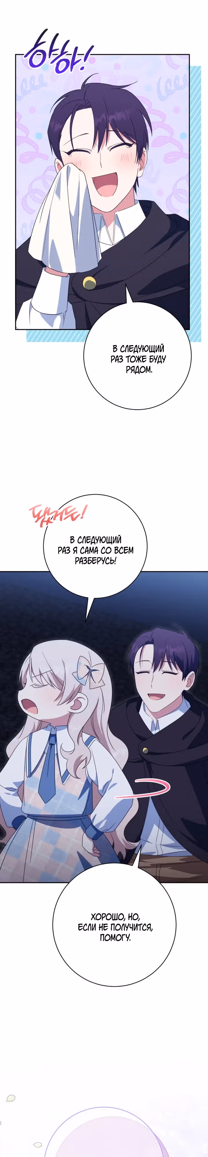 Злая принцесса — Том 4 · Глава 153, страница 33