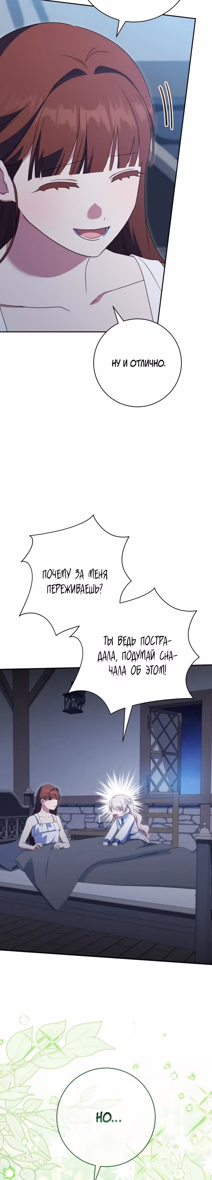Злая принцесса — Том 4 · Глава 153, страница 10