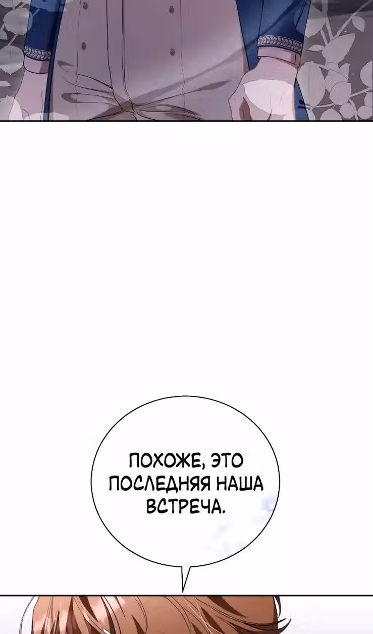 Любовь не имеет значения — Том 2 · Глава 60, страница 27