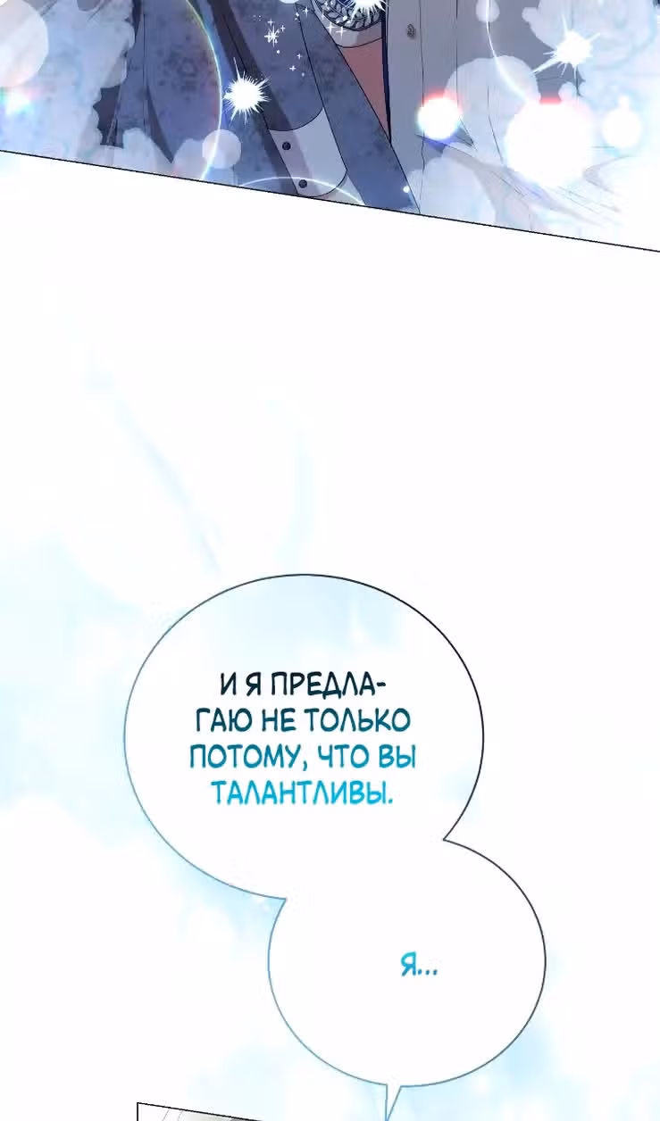 Любовь не имеет значения — Том 2 · Глава 60, страница 4