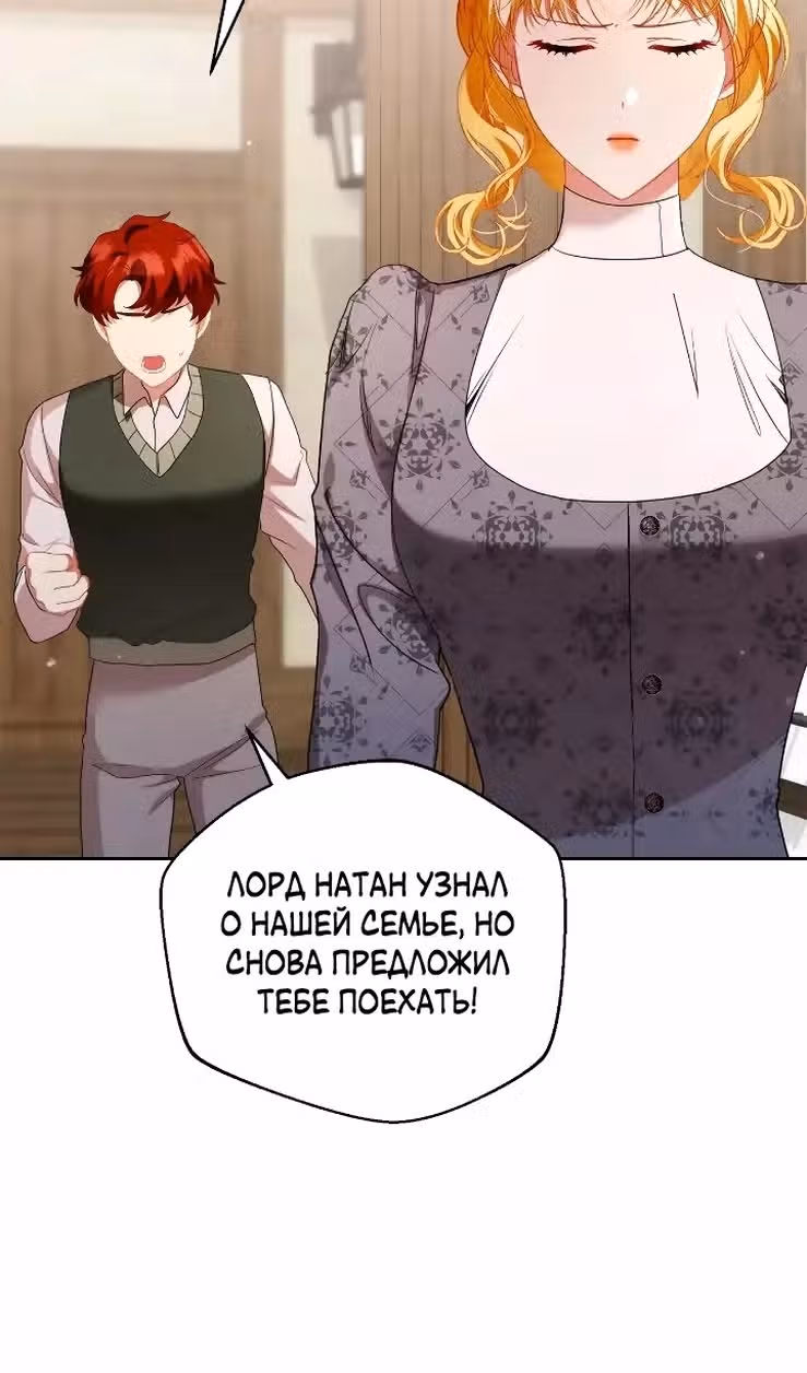 Любовь не имеет значения — Том 2 · Глава 60, страница 34