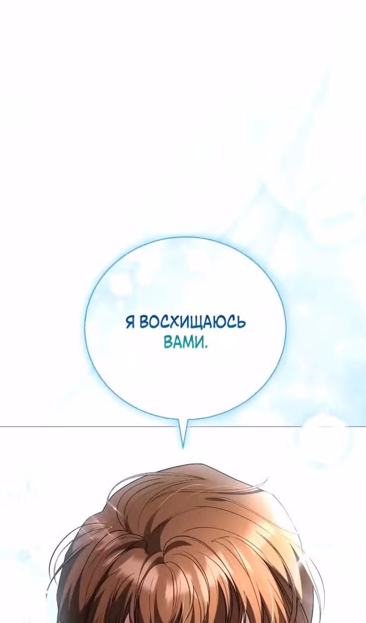 Любовь не имеет значения — Том 2 · Глава 60, страница 6