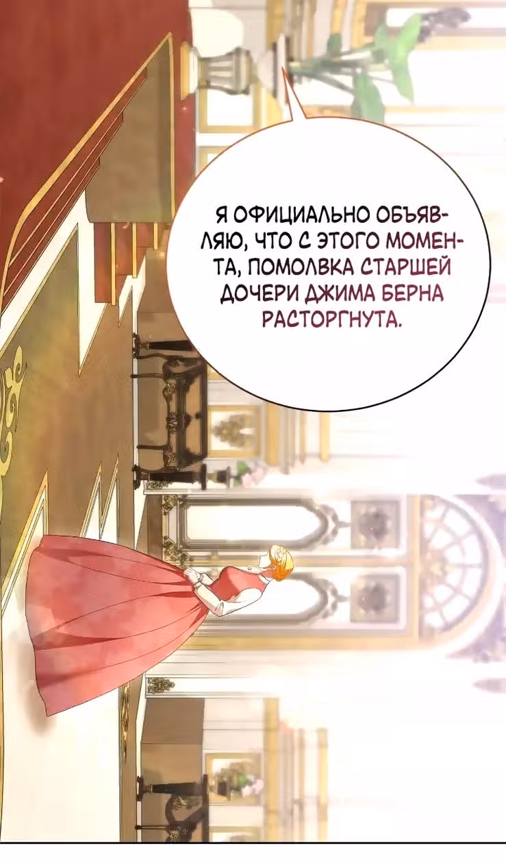 Любовь не имеет значения — Том 2 · Глава 60, страница 52