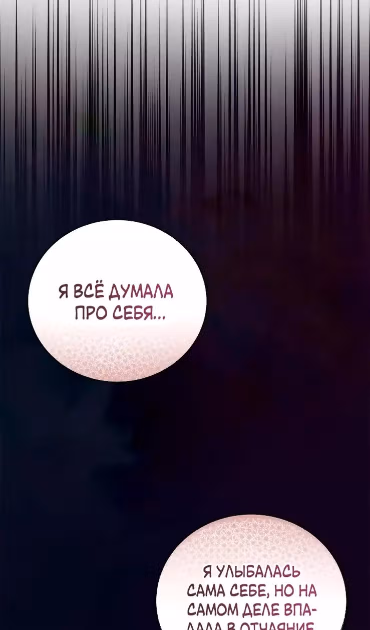 Любовь не имеет значения — Том 2 · Глава 60, страница 78