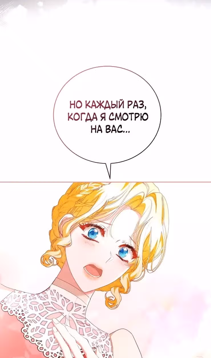 Любовь не имеет значения — Том 2 · Глава 60, страница 80