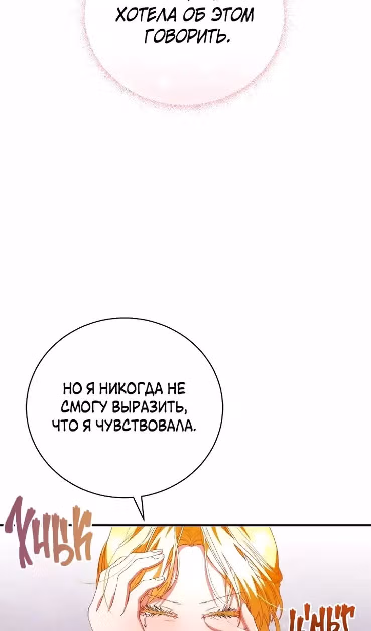 Любовь не имеет значения — Том 2 · Глава 60, страница 84