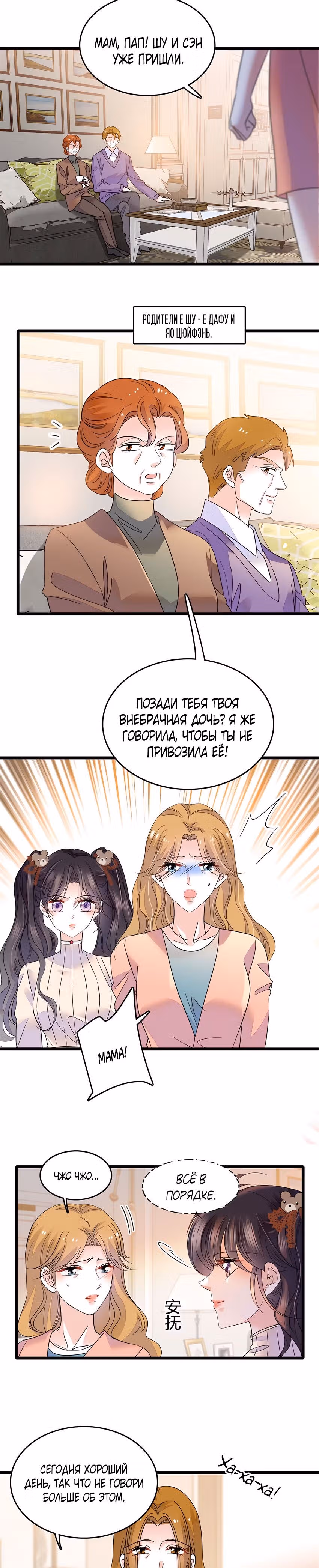 Эта всемогущая фальшивка будет отжигать! — Том 1 · Глава 23, страница 8