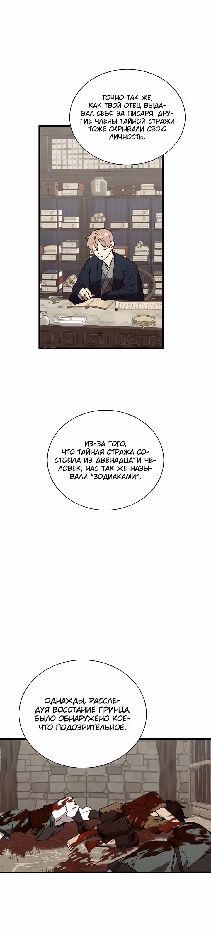 Абсолютный воин — Том 2 · Глава 44, страница 13
