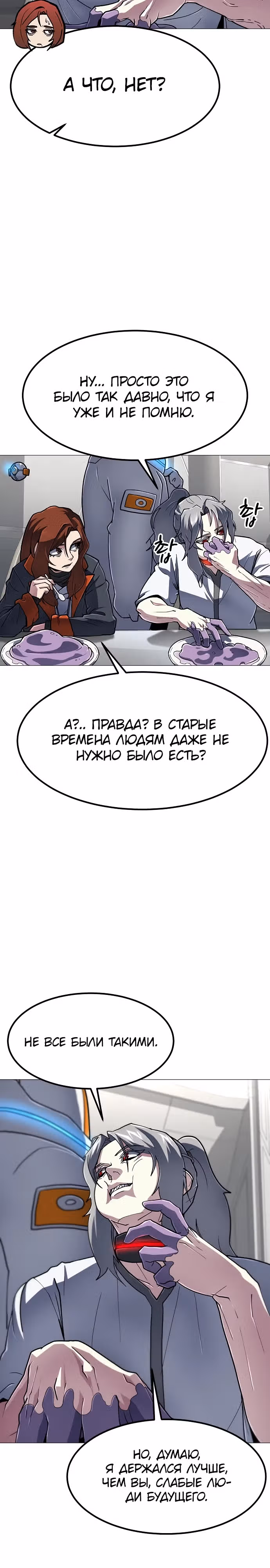Звезда на вершине — Том 1 · Глава 13, страница 3