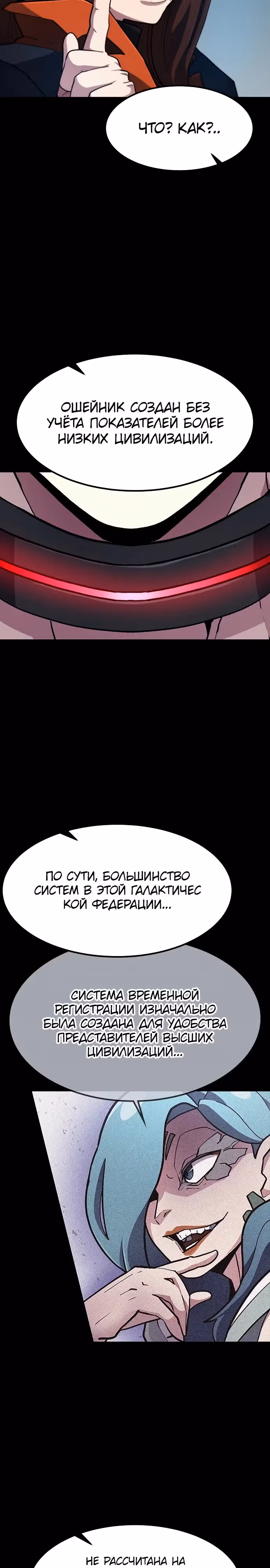 Звезда на вершине — Том 1 · Глава 13, страница 25