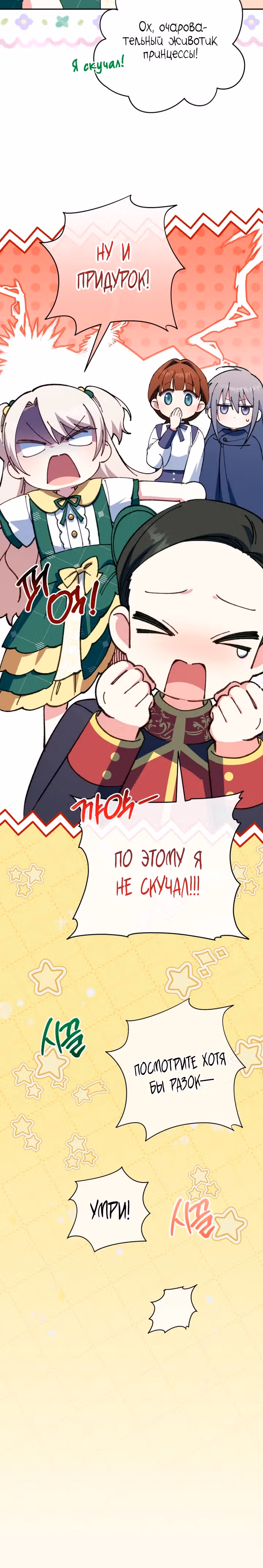 Злая принцесса — Том 4 · Глава 154, страница 21