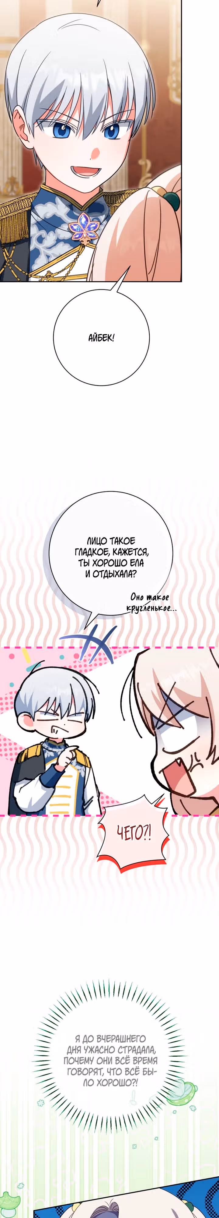 Злая принцесса — Том 4 · Глава 154, страница 30
