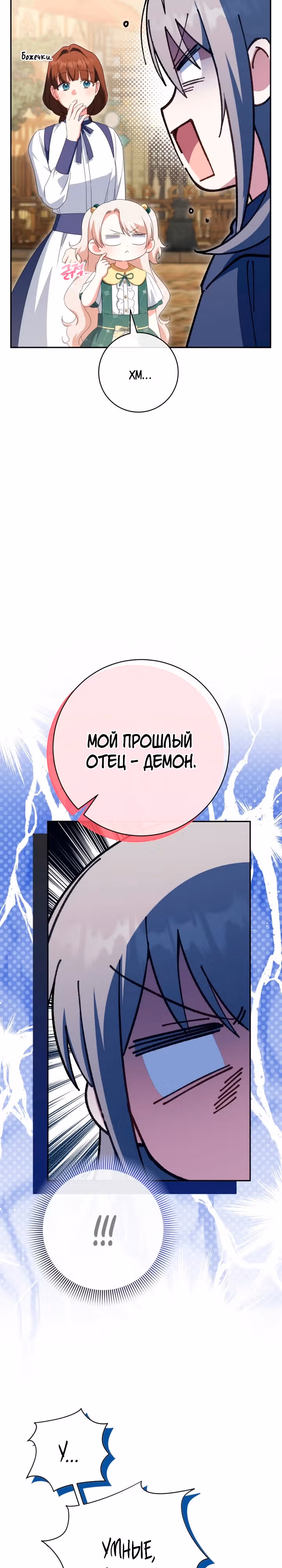 Злая принцесса — Том 4 · Глава 154, страница 5
