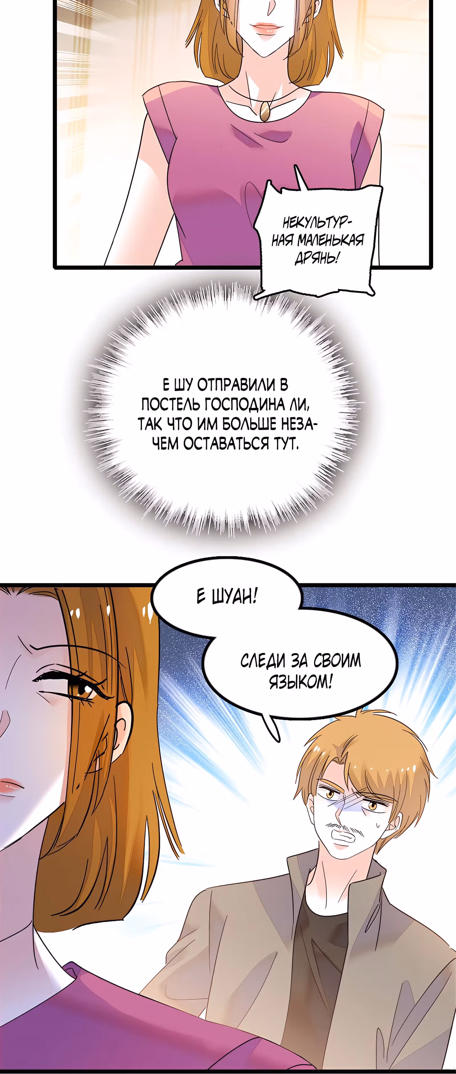 Эта всемогущая фальшивка будет отжигать! — Том 1 · Глава 24, страница 17