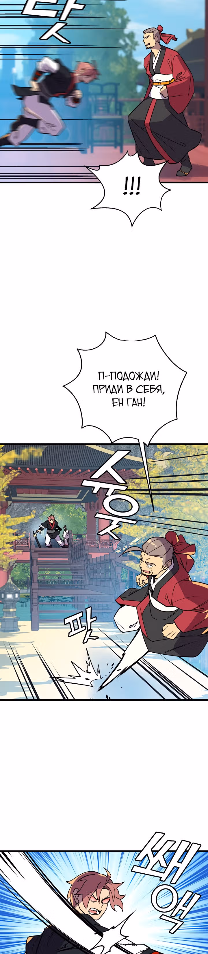 Абсолютный воин — Том 2 · Глава 45, страница 3