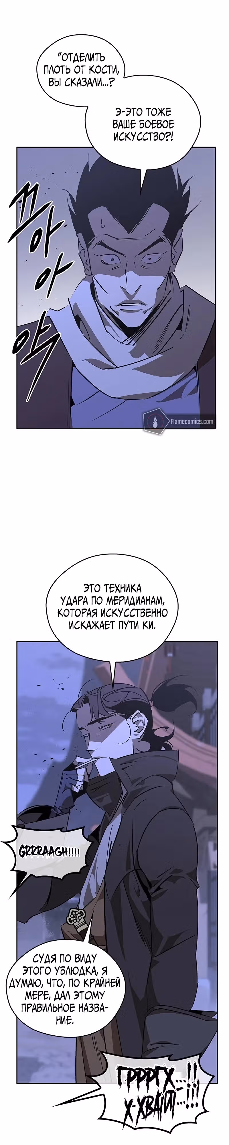 Перерождение в западном муриме — Том 1 · Глава 52, страница 3