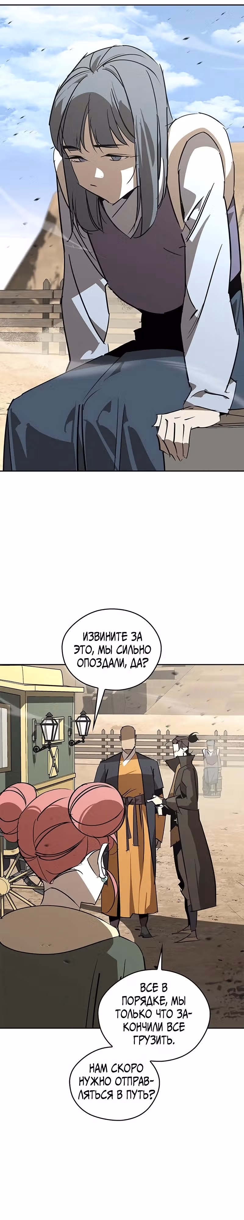 Перерождение в западном муриме — Том 1 · Глава 52, страница 21