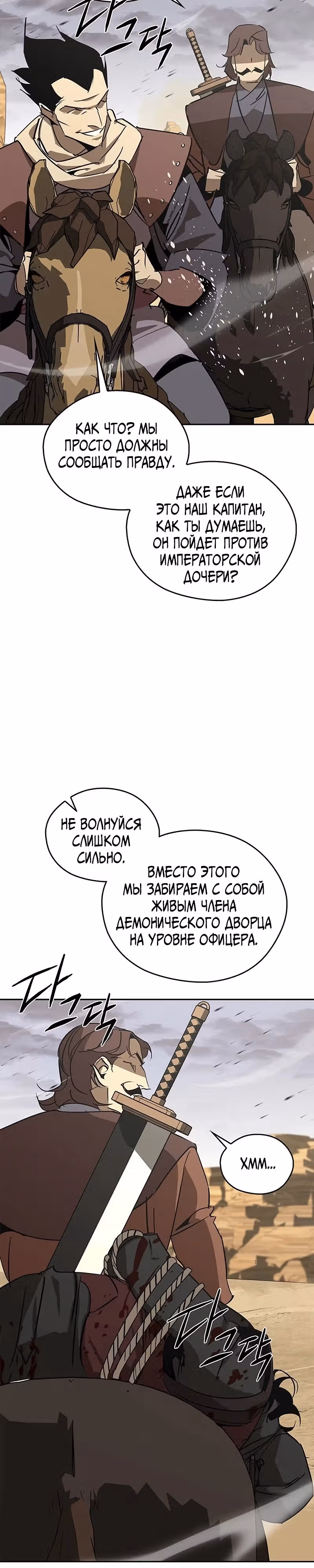 Перерождение в западном муриме — Том 1 · Глава 52, страница 26