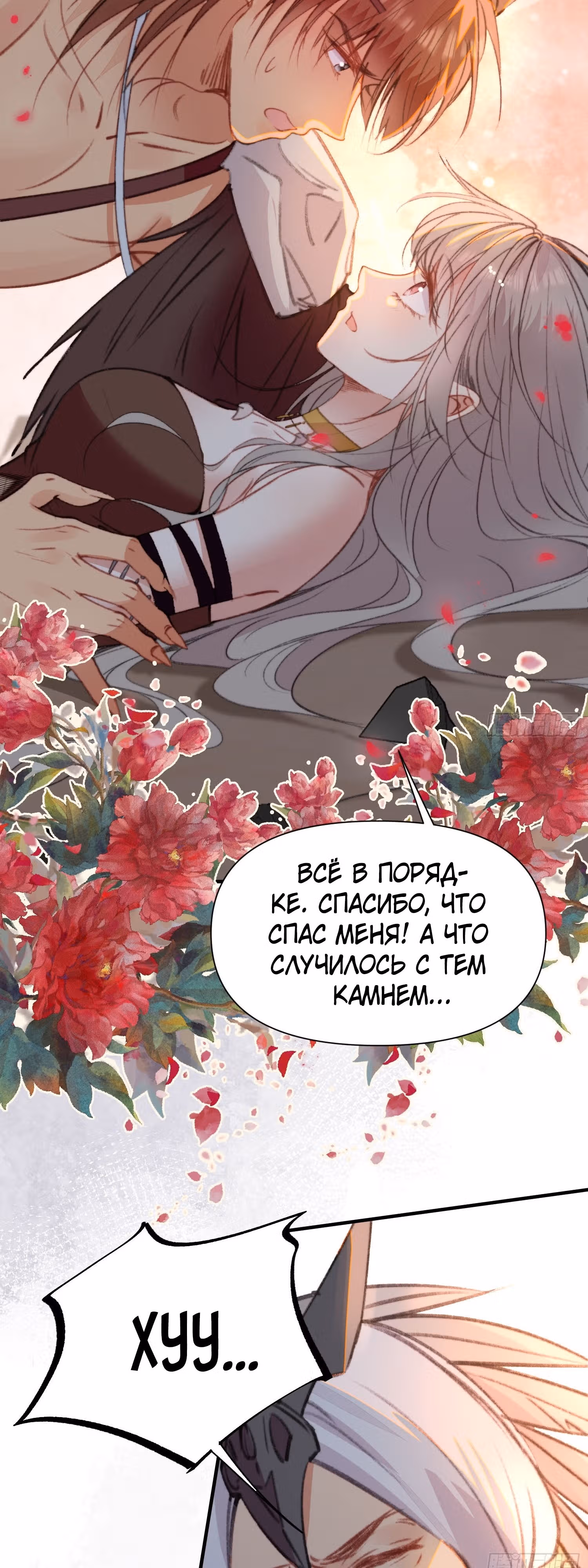 Милый питомец зверя~ Я стала Богиней дождя в другом мире — Том 1 · Глава 9, страница 24