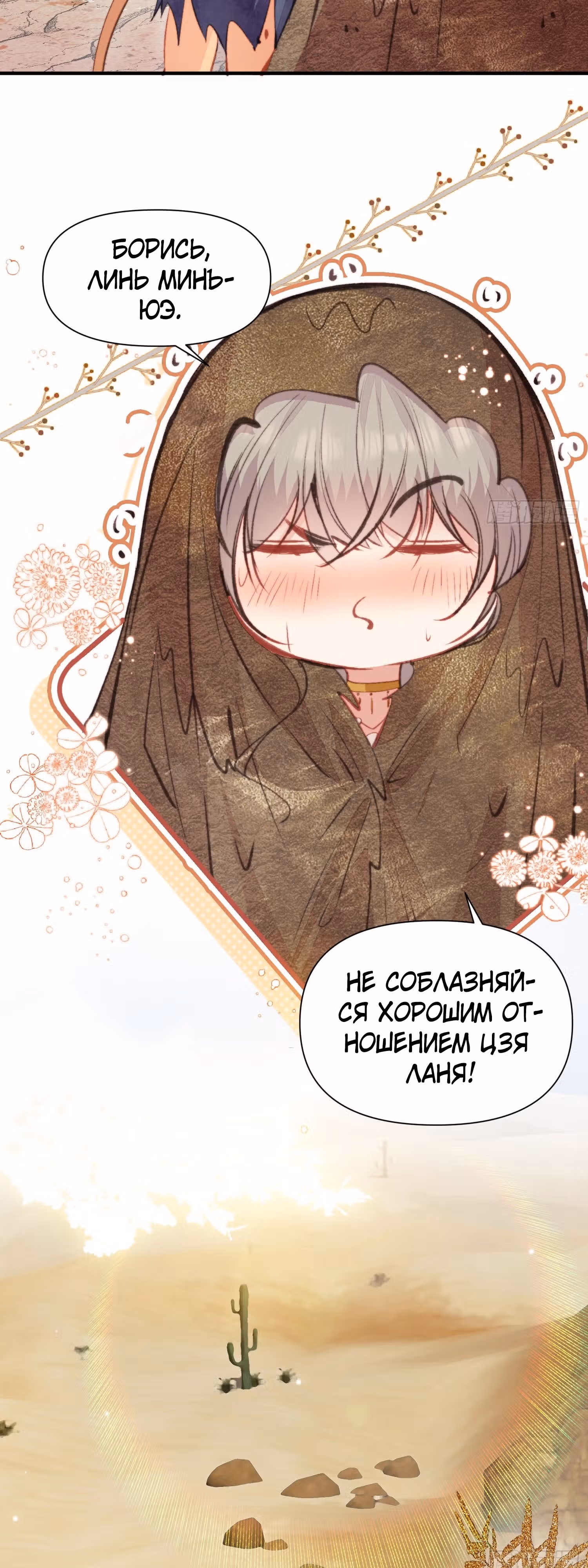 Милый питомец зверя~ Я стала Богиней дождя в другом мире — Том 1 · Глава 9, страница 10