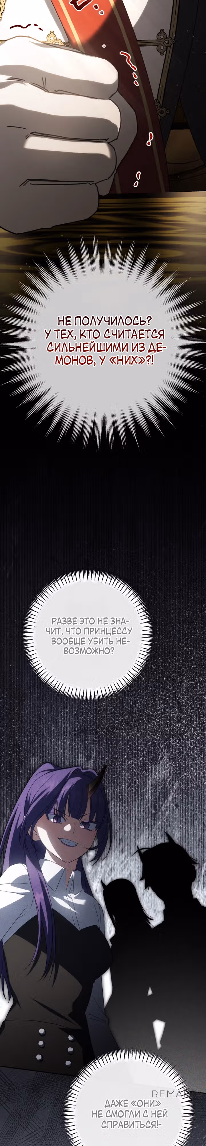 Злая принцесса — Том 4 · Глава 155, страница 2