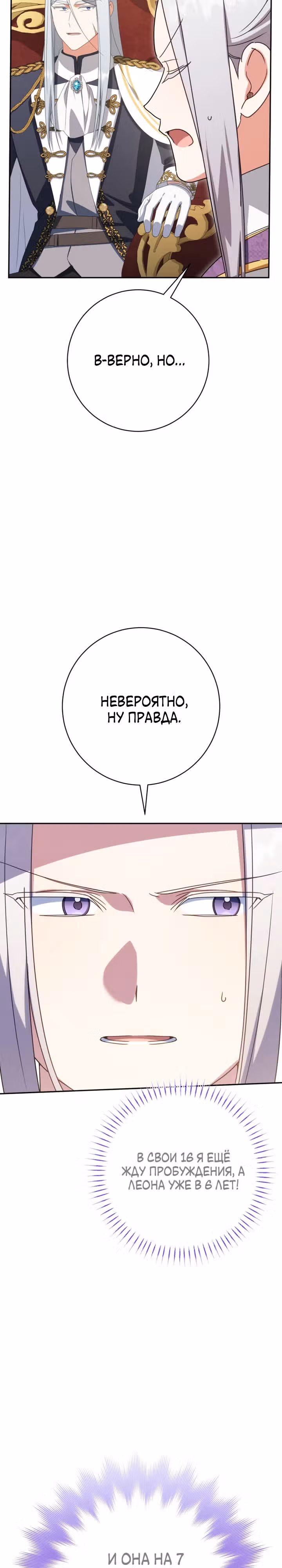 Злая принцесса — Том 4 · Глава 155, страница 13