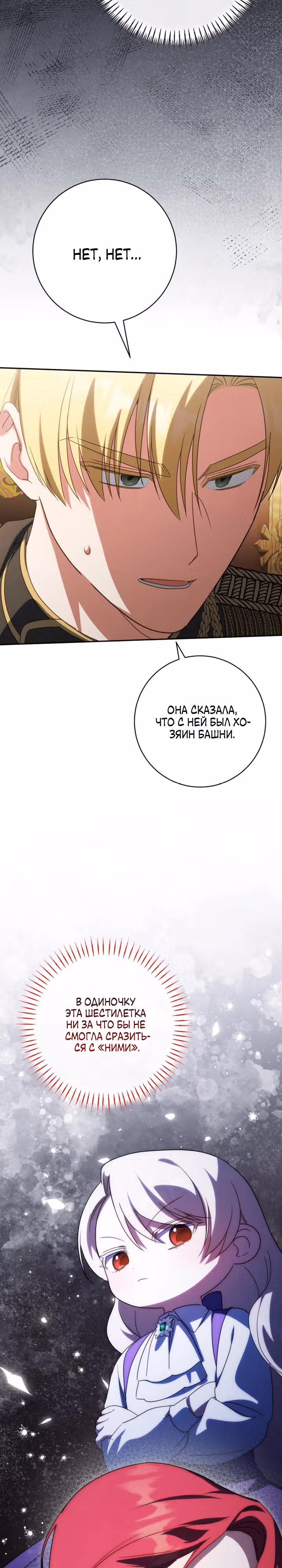 Злая принцесса — Том 4 · Глава 155, страница 3