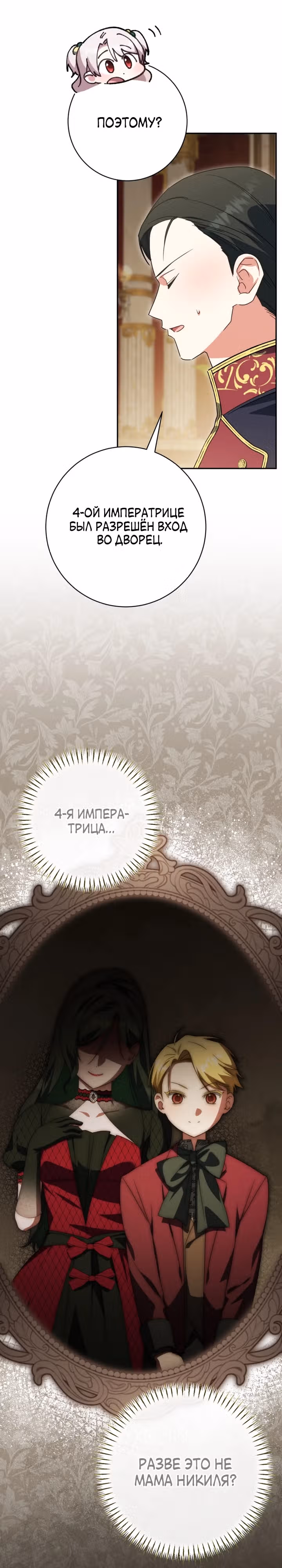 Злая принцесса — Том 4 · Глава 155, страница 22