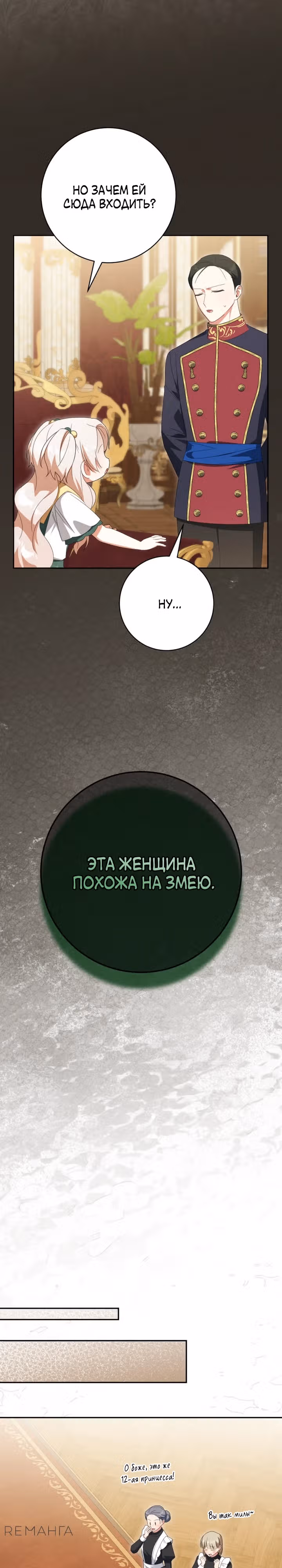 Злая принцесса — Том 4 · Глава 155, страница 23
