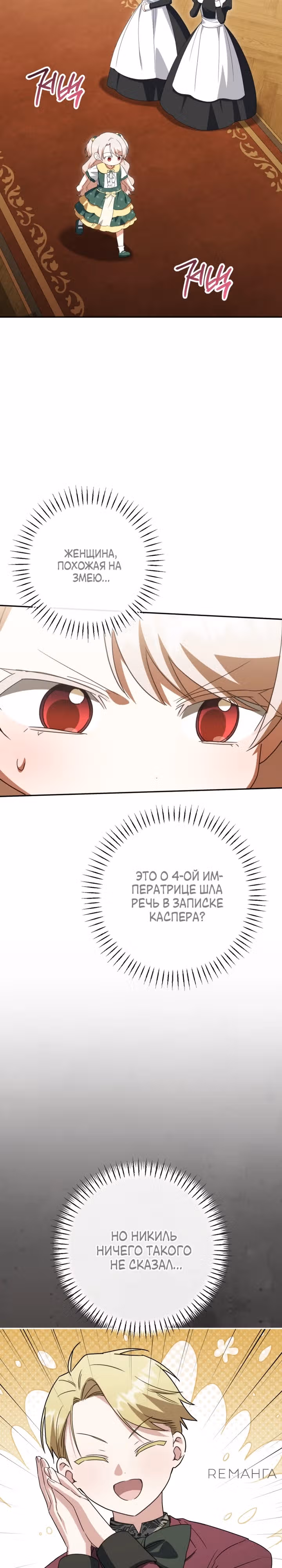 Злая принцесса — Том 4 · Глава 155, страница 24