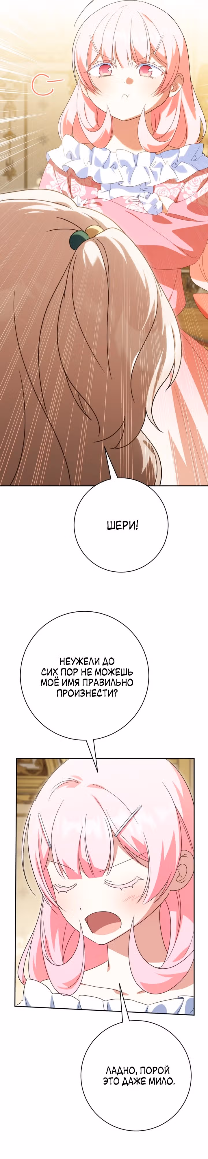 Злая принцесса — Том 4 · Глава 155, страница 26