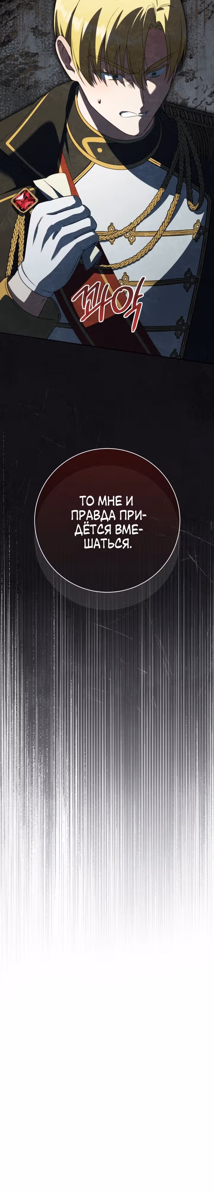 Злая принцесса — Том 4 · Глава 155, страница 10