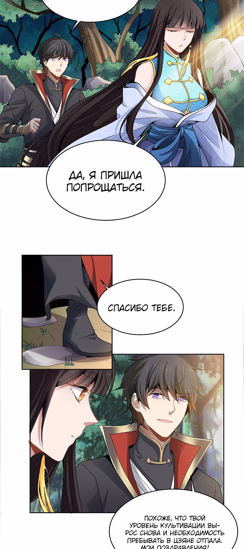 Владыка меча — Том 1 · Глава 51, страница 3