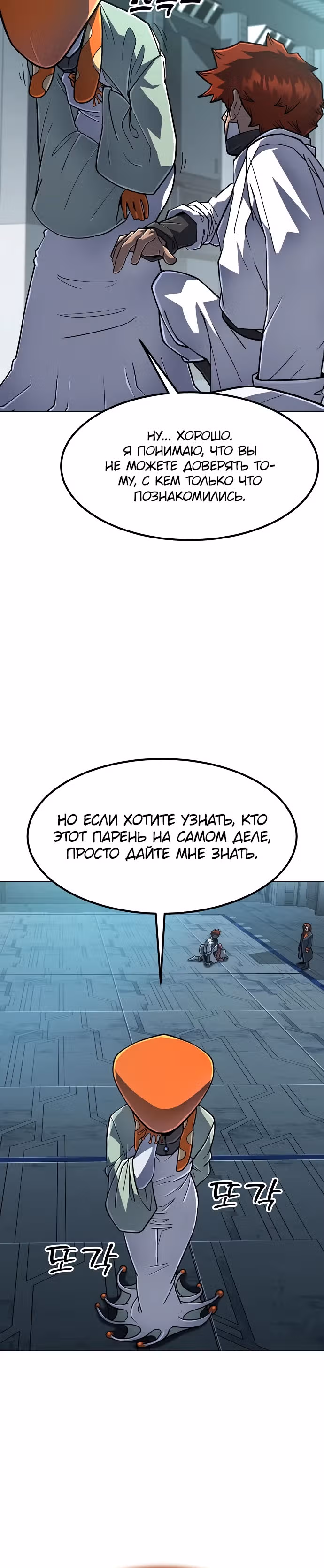 Звезда на вершине — Том 1 · Глава 14, страница 21