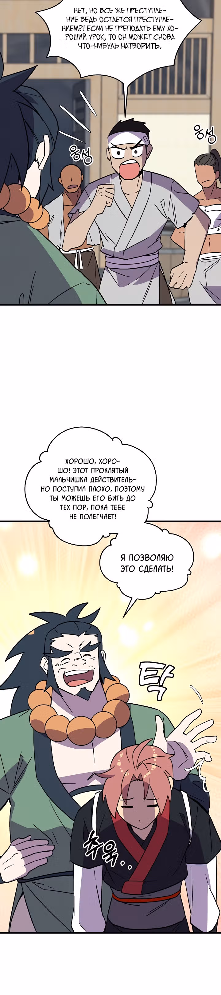 Абсолютный воин — Том 2 · Глава 46, страница 20