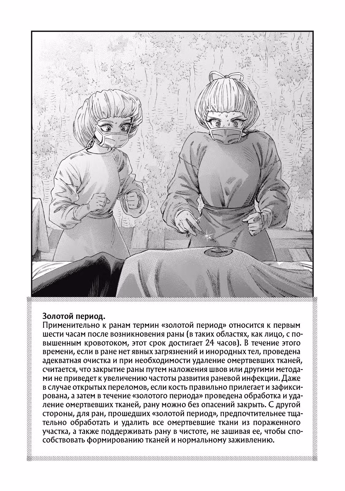 Высокоразвитая медицина неотличима от магии — Том 1 · Глава 25.1, страница 20