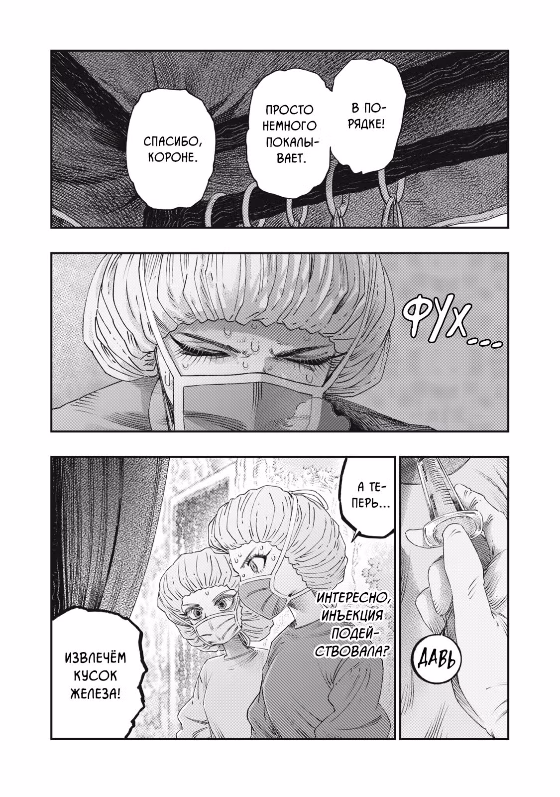 Высокоразвитая медицина неотличима от магии — Том 1 · Глава 25.1, страница 6