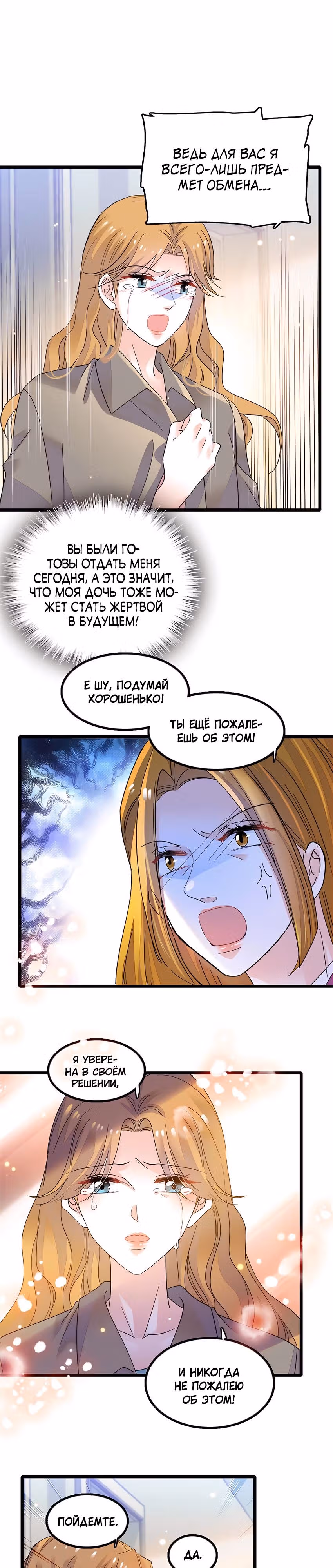 Эта всемогущая фальшивка будет отжигать! — Том 1 · Глава 25, страница 2