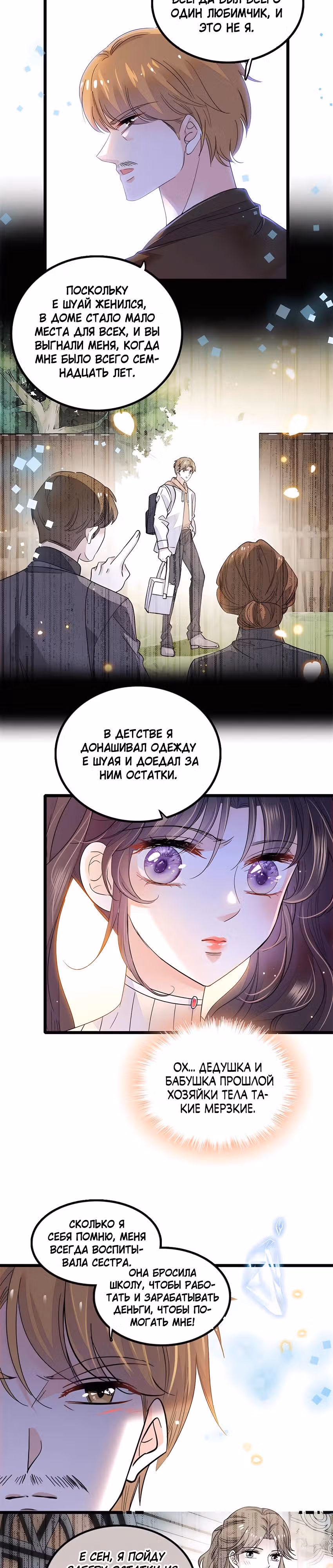 Эта всемогущая фальшивка будет отжигать! — Том 1 · Глава 25, страница 4