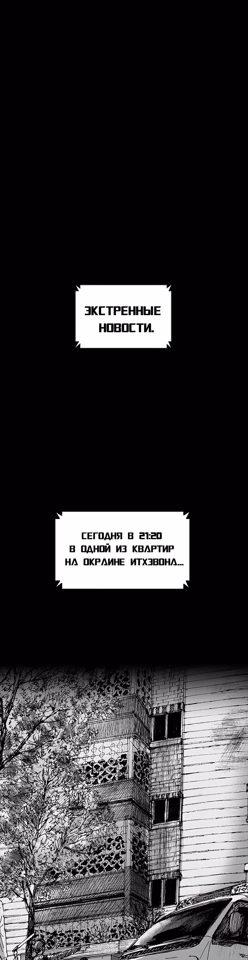 Лавка одержимой электроники — Том 1 · Глава 2, страница 31