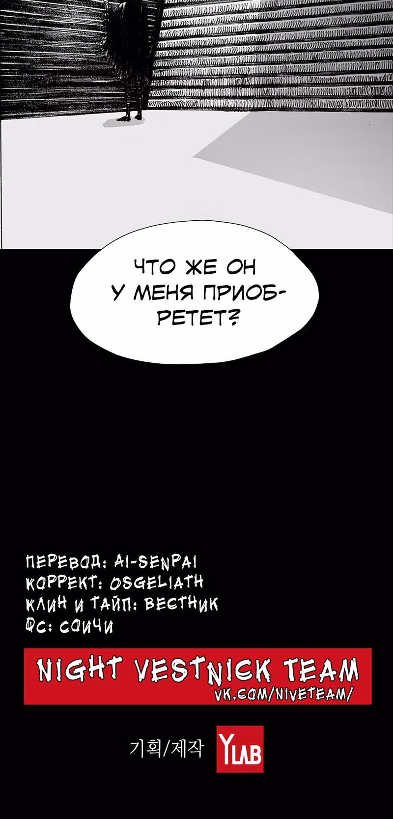 Лавка одержимой электроники — Том 1 · Глава 2, страница 55