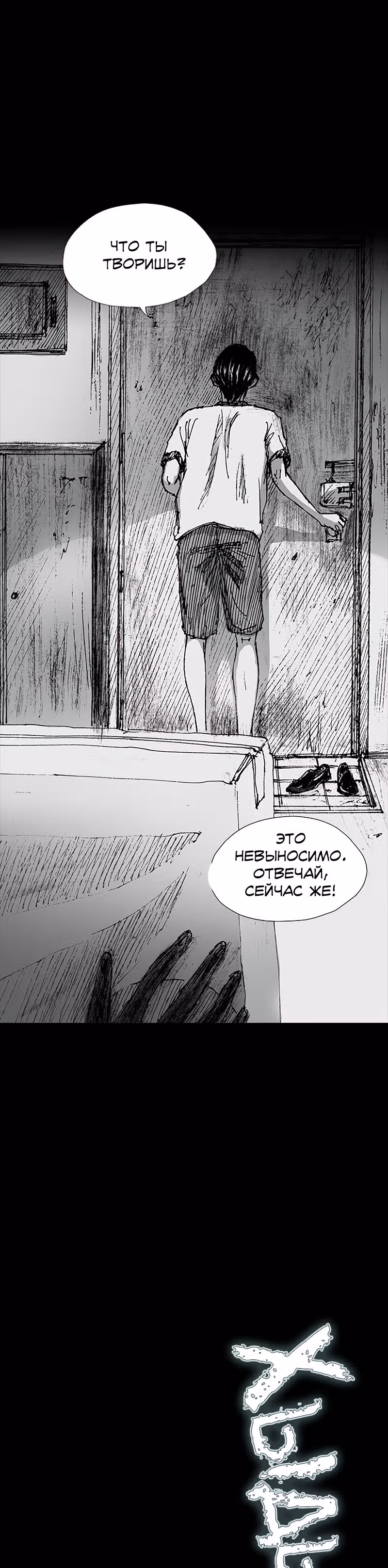 Лавка одержимой электроники — Том 1 · Глава 2, страница 10