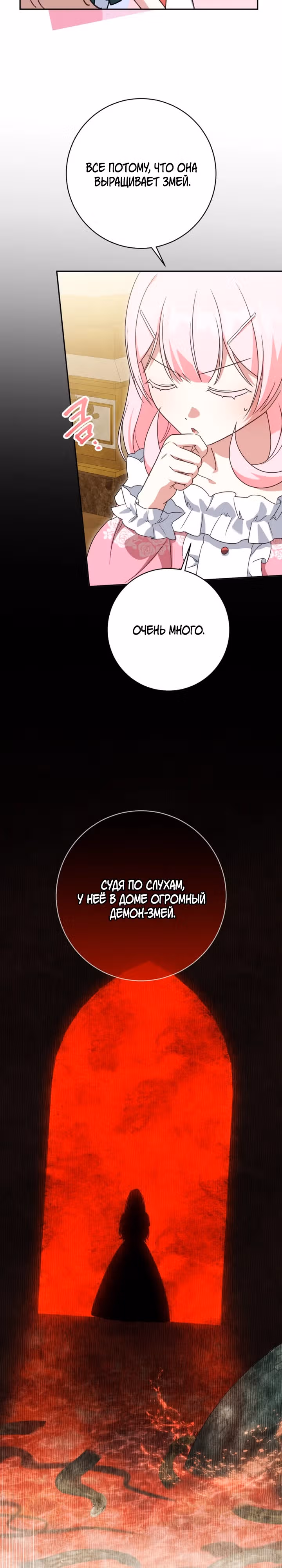 Злая принцесса — Том 4 · Глава 156, страница 2